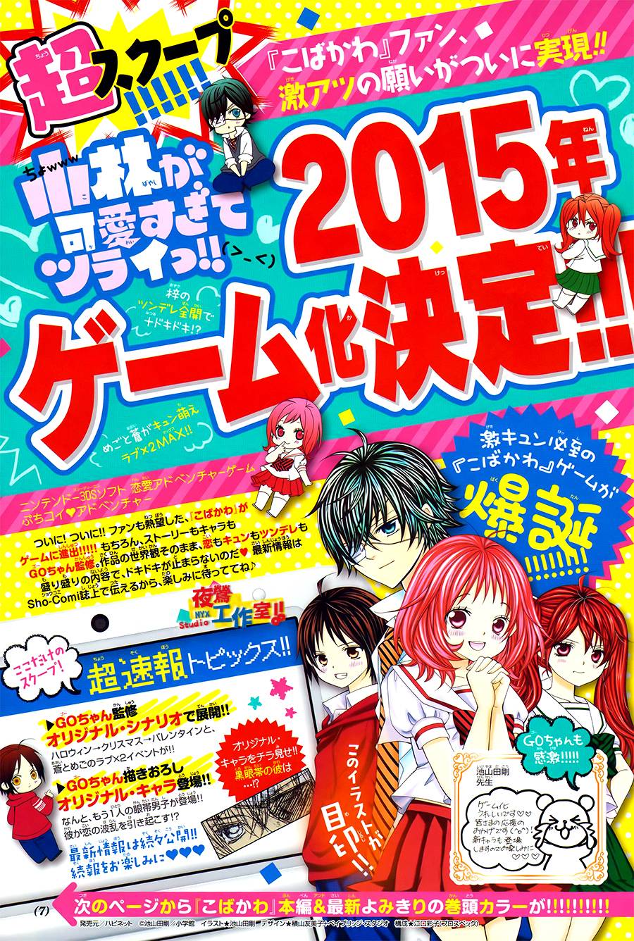 小林可爱到爆！第57话图