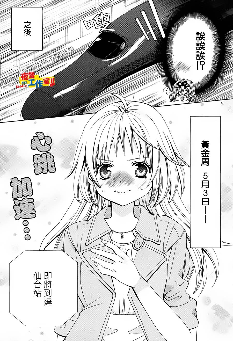 小林可爱到爆！第57话图