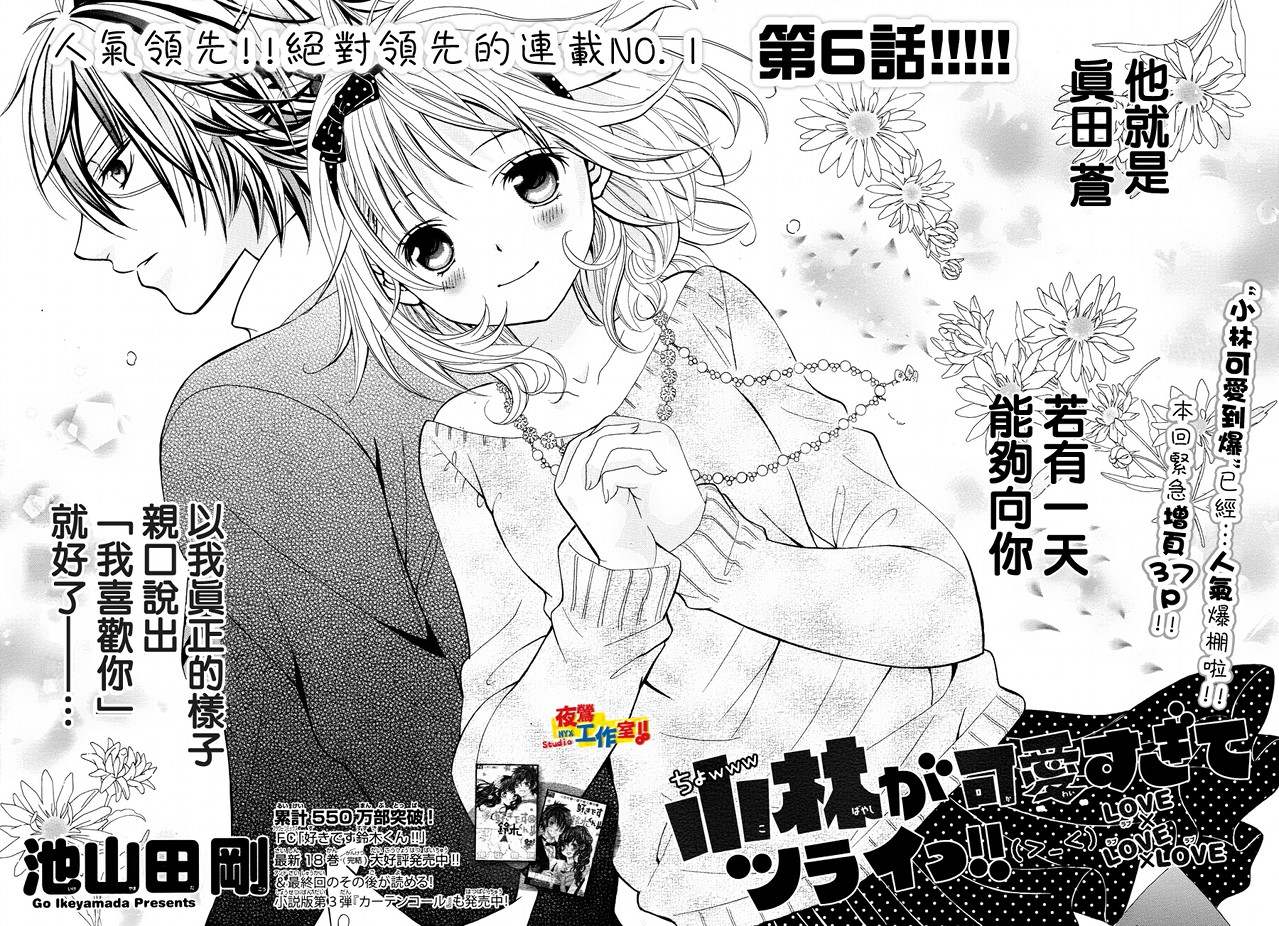 小林可爱到爆！第6话图