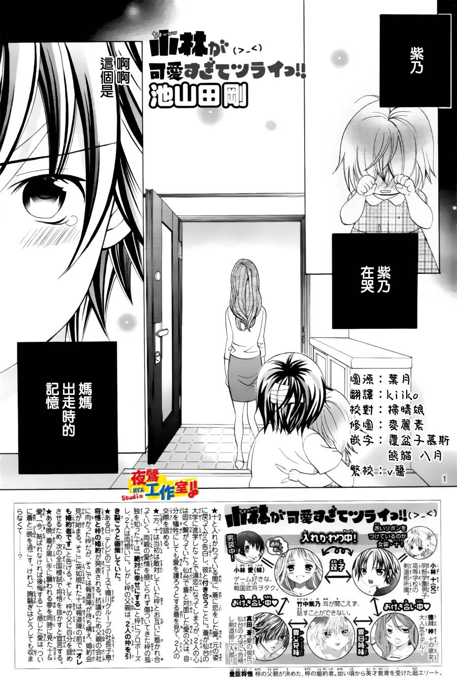 小林可爱到爆！第62话图