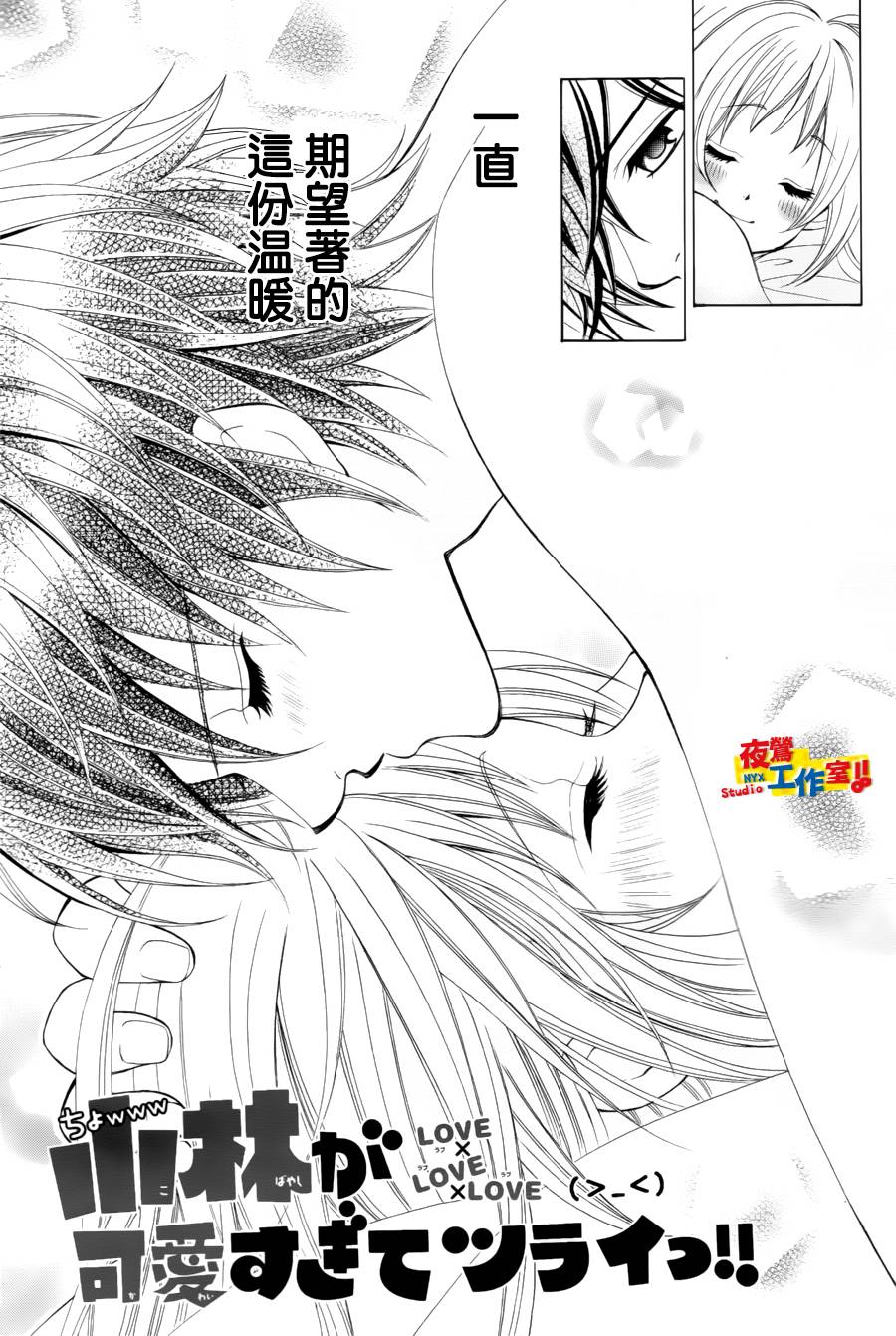 小林可爱到爆！第62话图