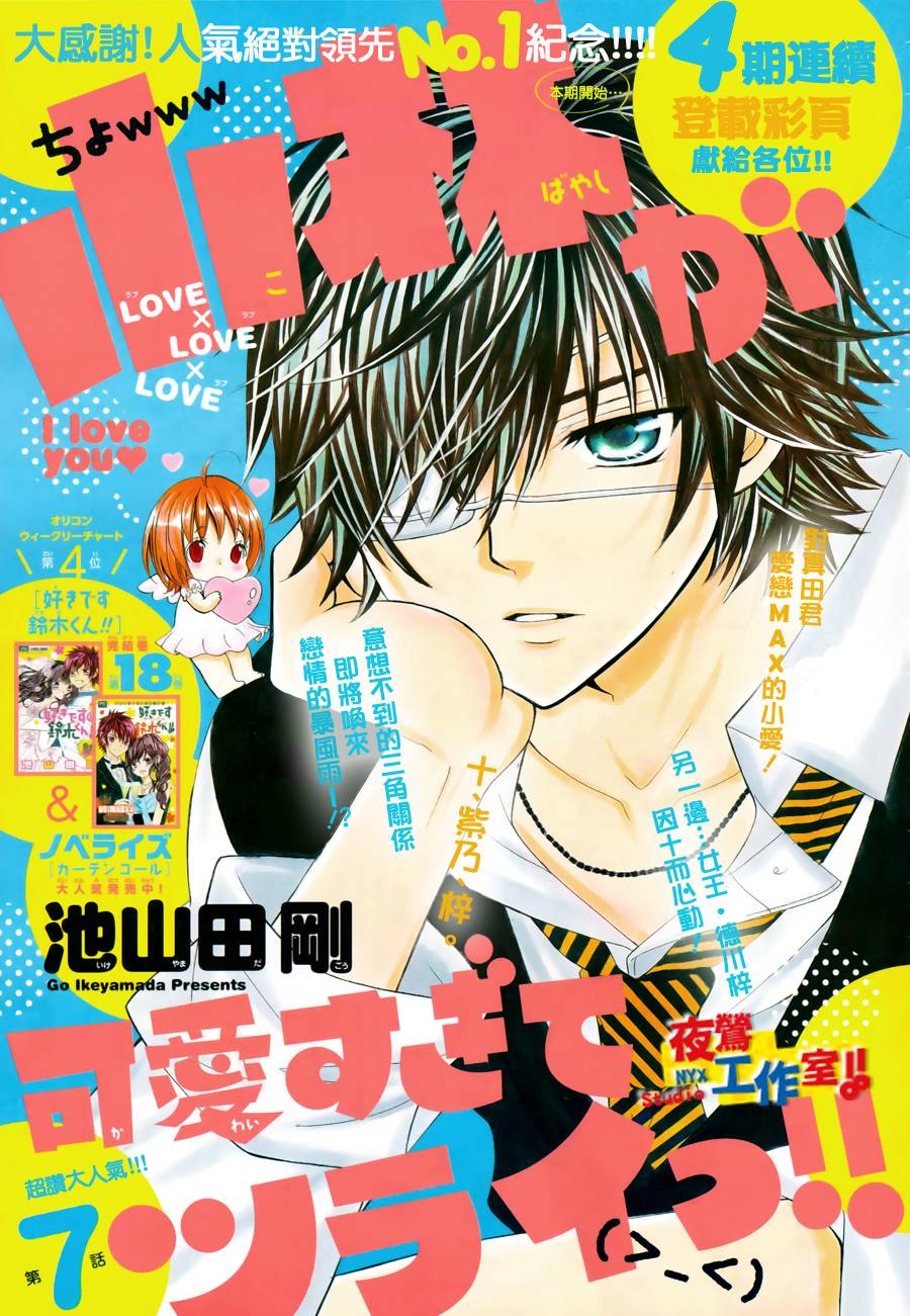 小林可爱到爆！第7话图