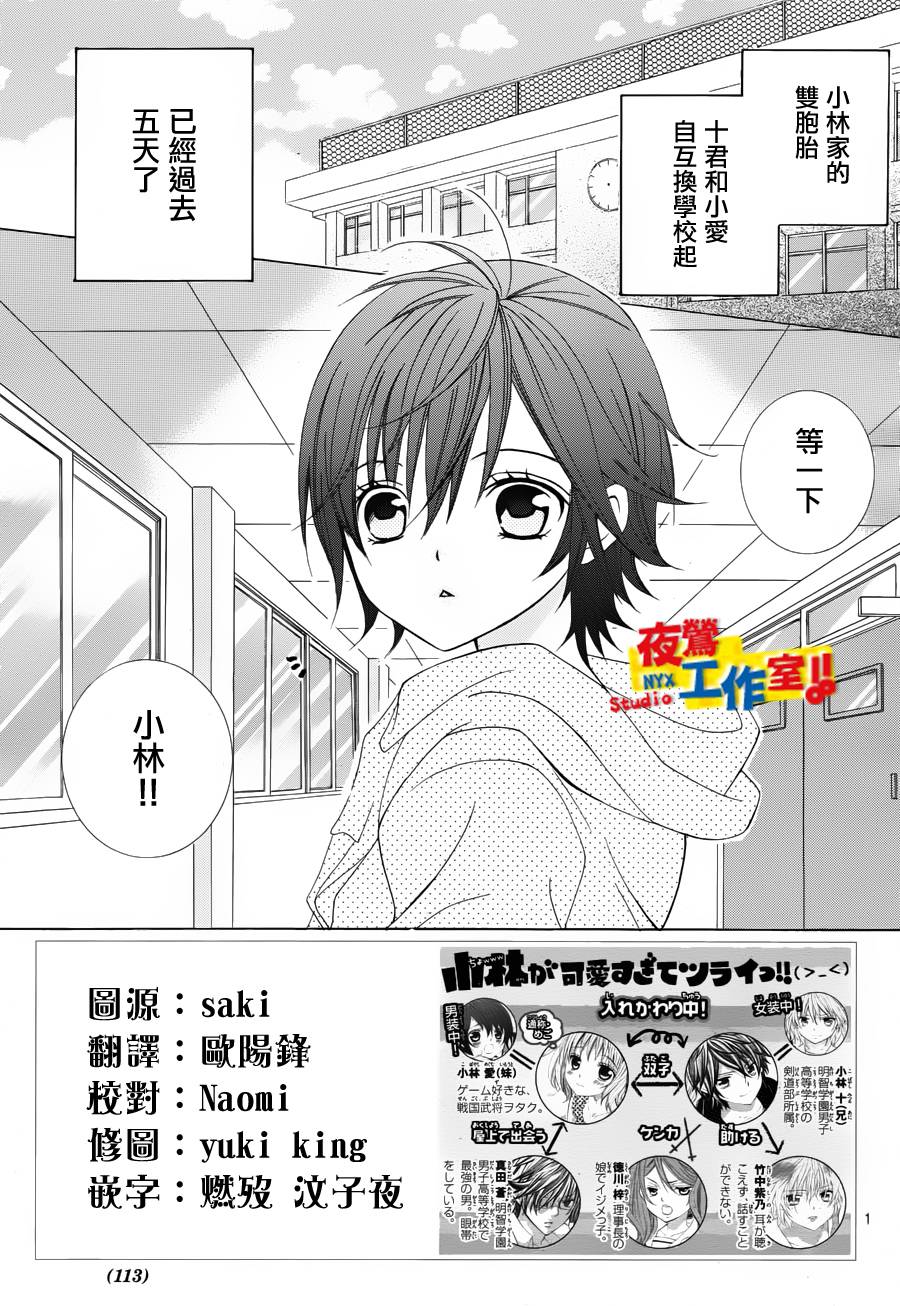 小林可爱到爆！第7话图