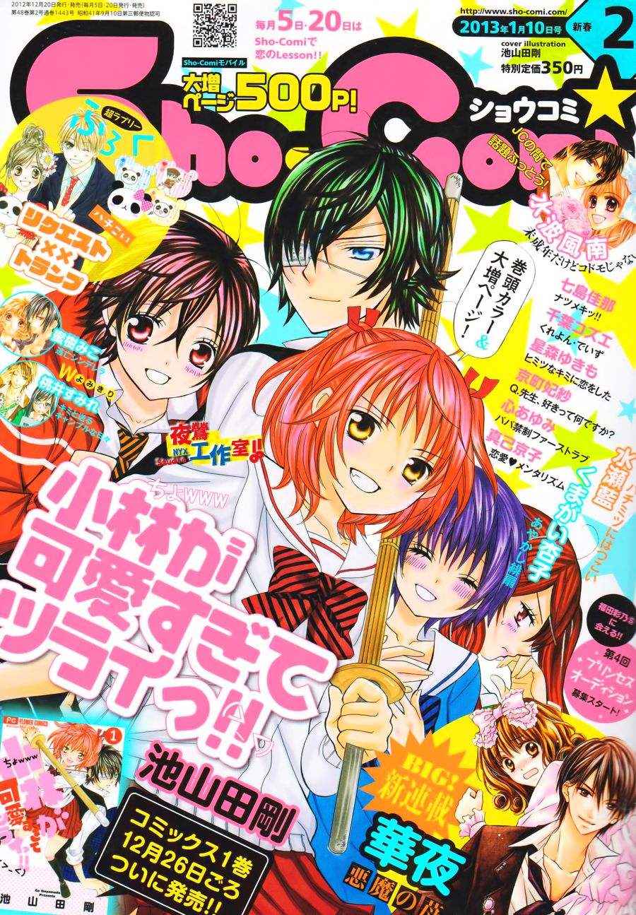 小林可爱到爆！第9话图