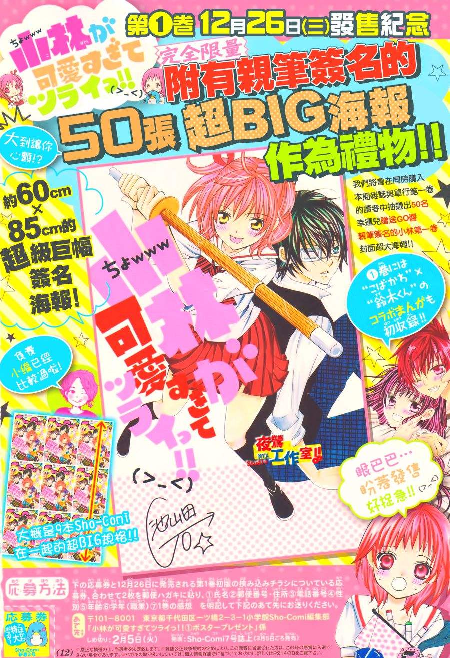 小林可爱到爆！第9话图