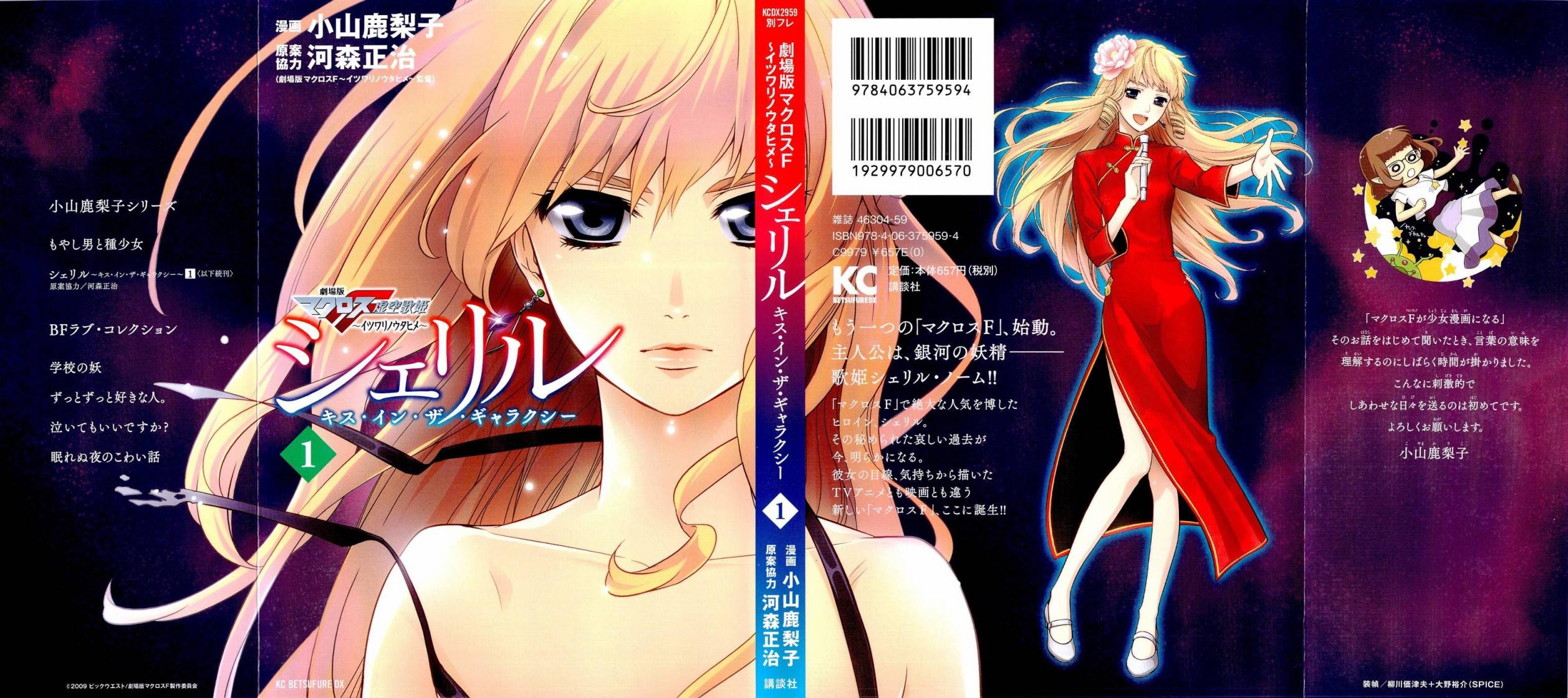 雪莉露 KISS IN THE GALAXY第1话图