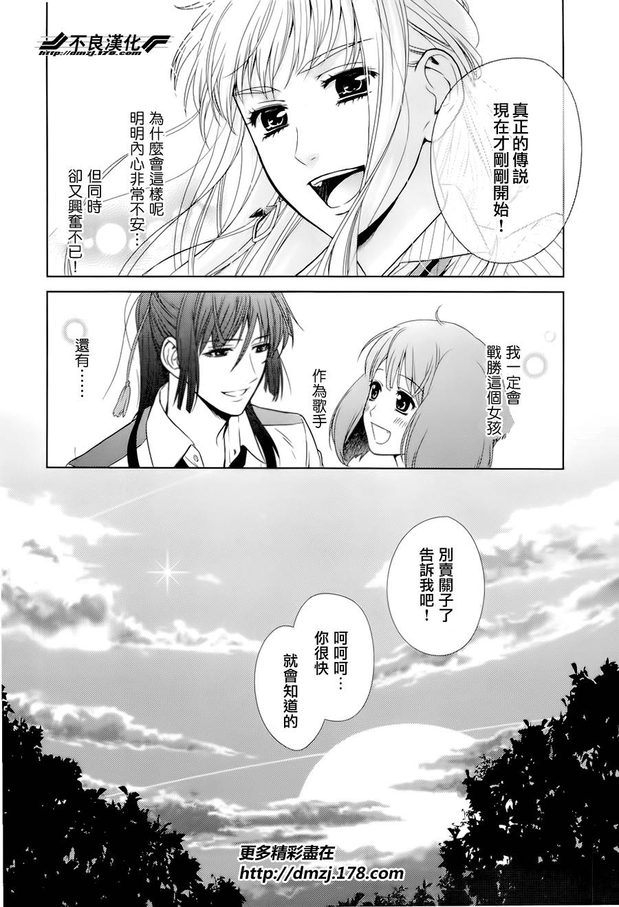 雪莉露 KISS IN THE GALAXY第2话图