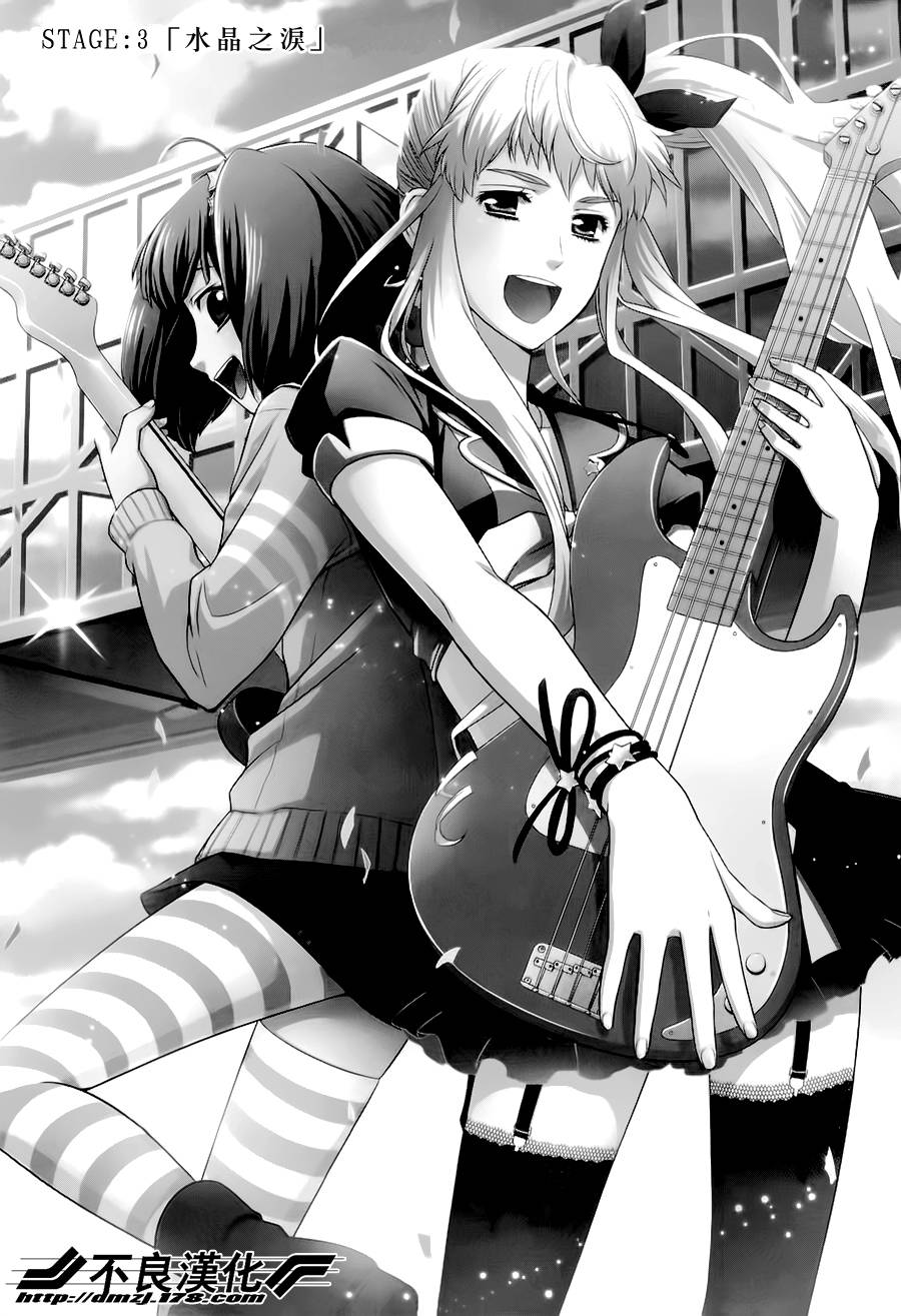 雪莉露 KISS IN THE GALAXY第3话图