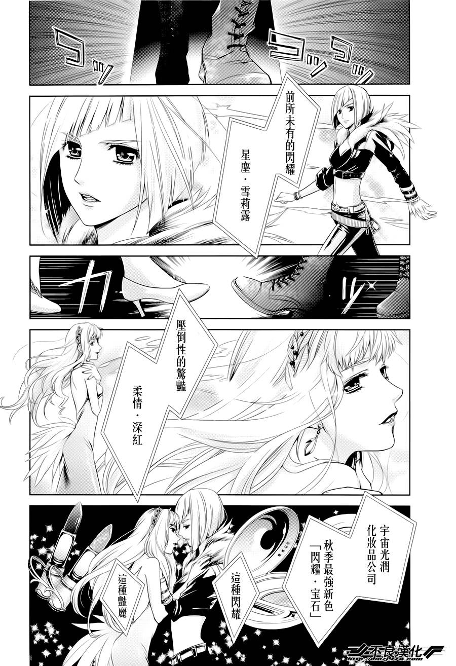 雪莉露 KISS IN THE GALAXY第3话图