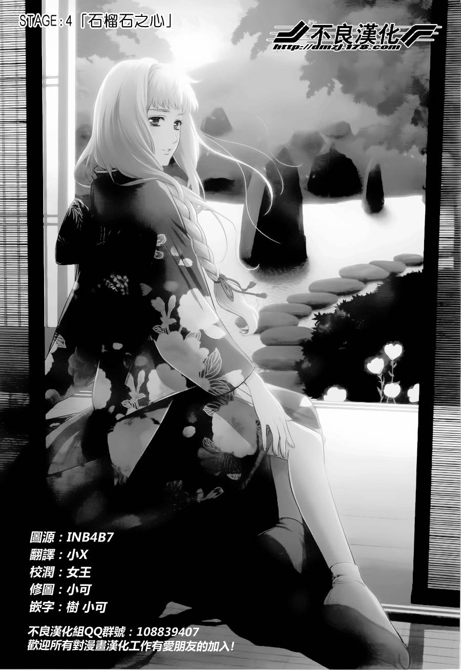 雪莉露 KISS IN THE GALAXY第4话图