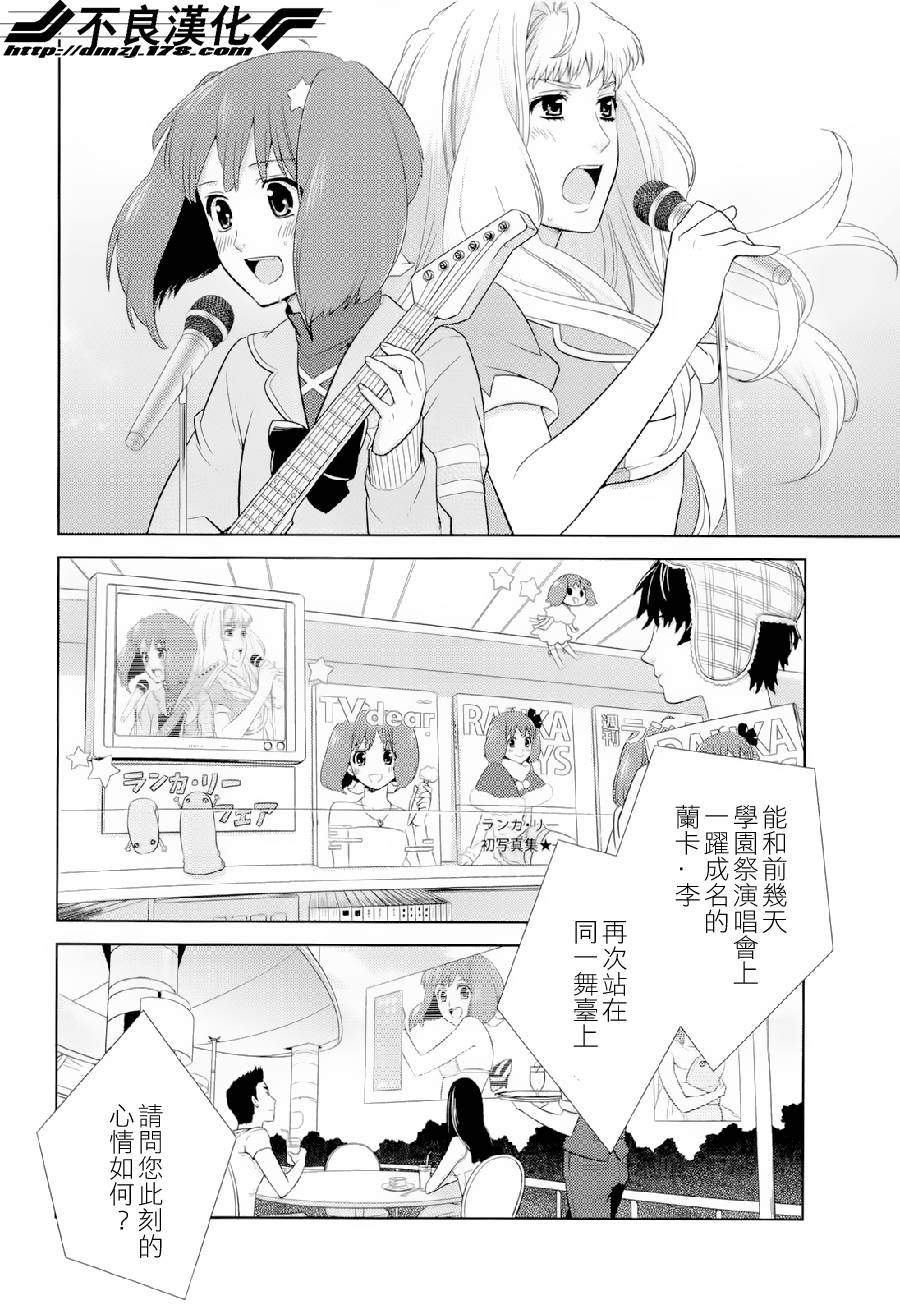 雪莉露 KISS IN THE GALAXY第4话图