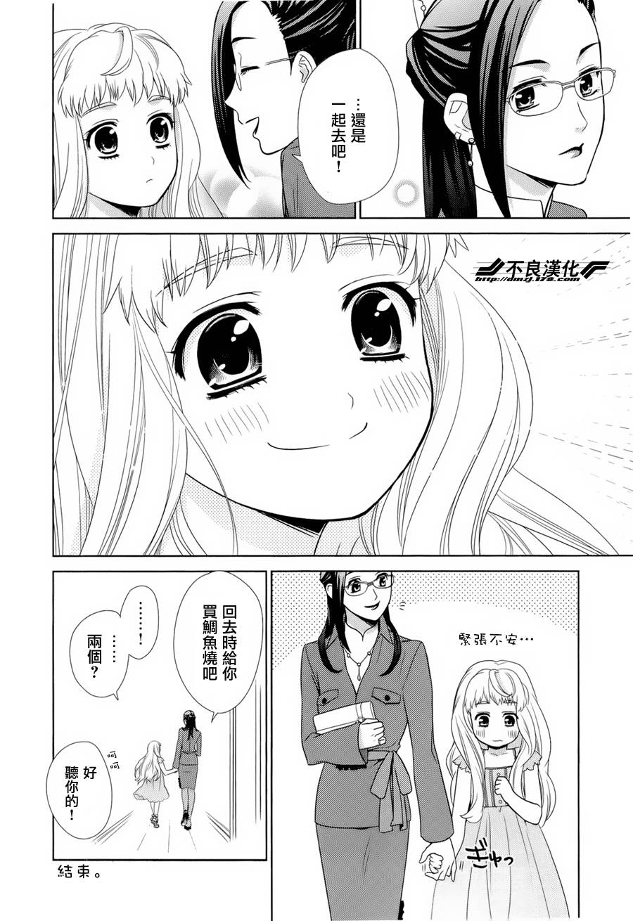 雪莉露 KISS IN THE GALAXY第4话图