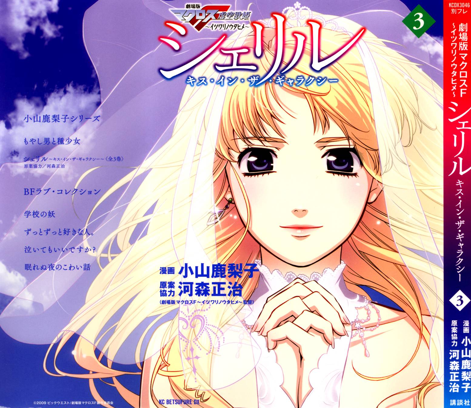 雪莉露 KISS IN THE GALAXY第5话图