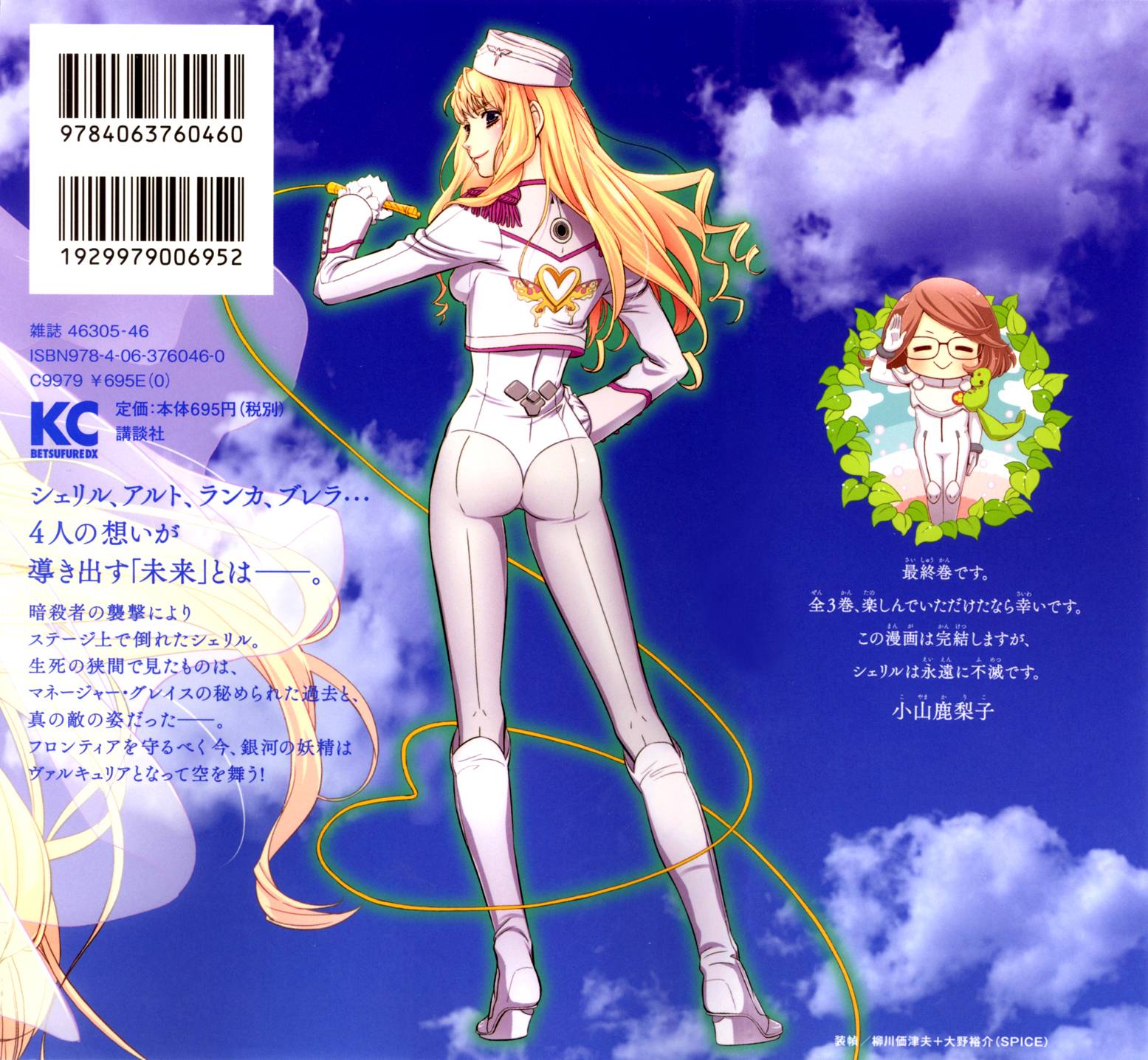 雪莉露 KISS IN THE GALAXY第5话图