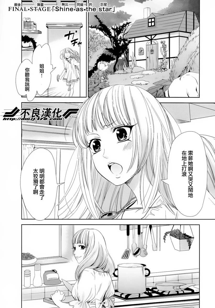 雪莉露 KISS IN THE GALAXY第6话图