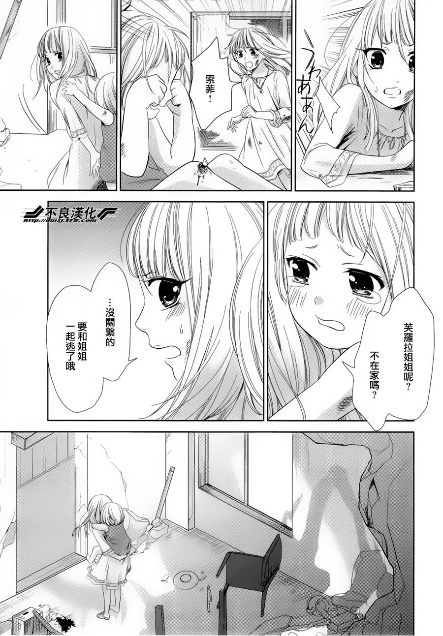 雪莉露 KISS IN THE GALAXY第6话图