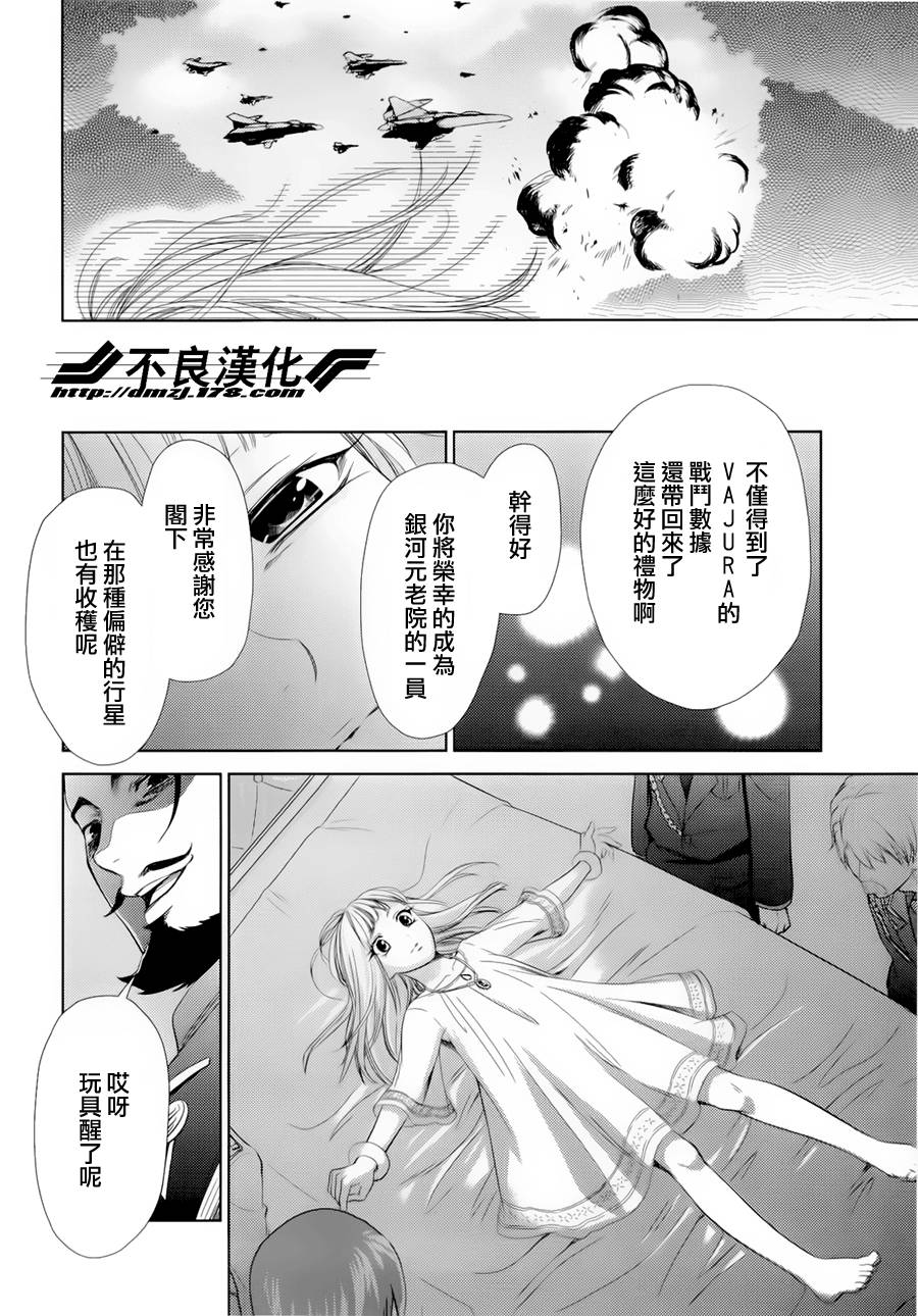 雪莉露 KISS IN THE GALAXY第6话图