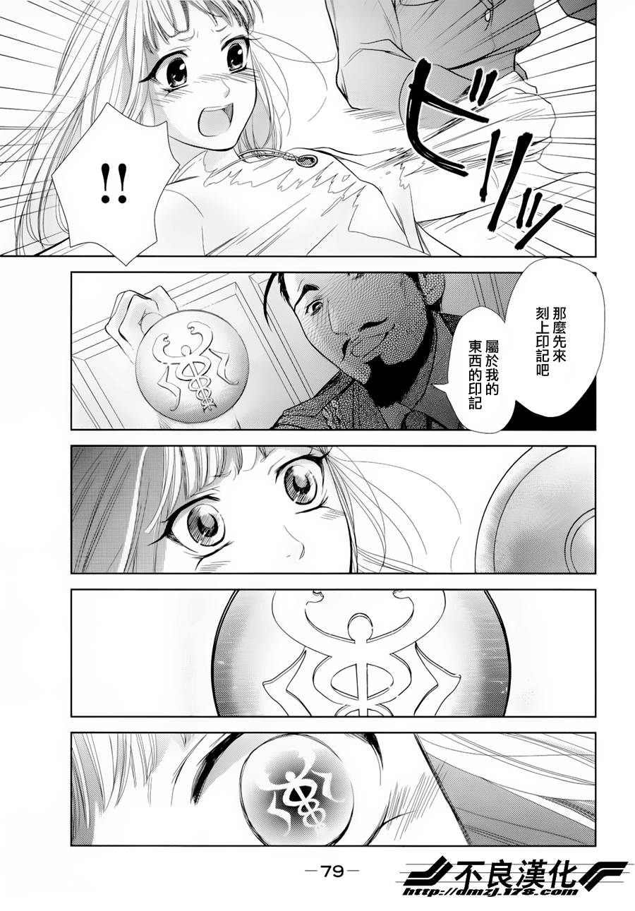 雪莉露 KISS IN THE GALAXY第6话图