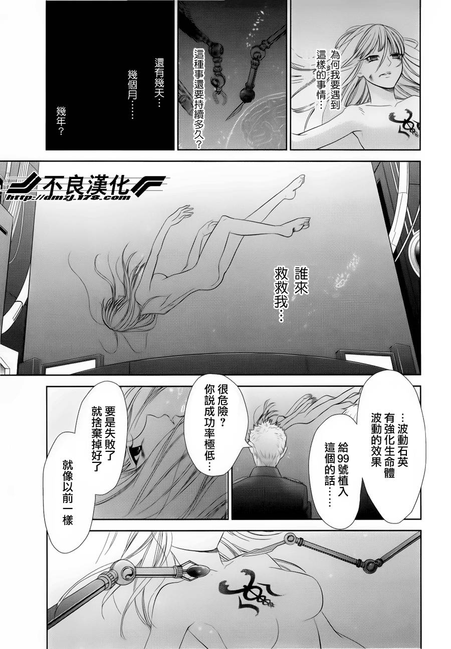 雪莉露 KISS IN THE GALAXY第6话图