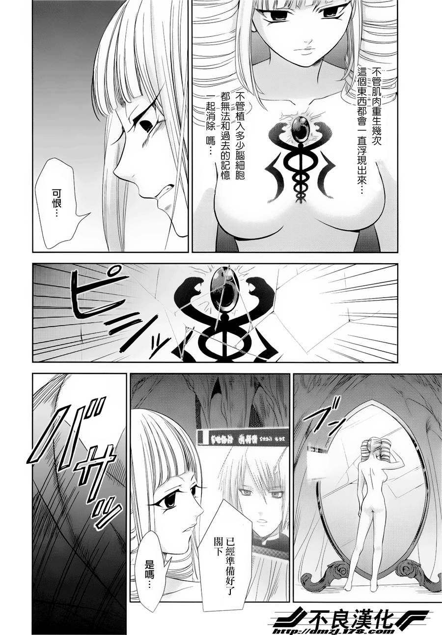 雪莉露 KISS IN THE GALAXY第6话图