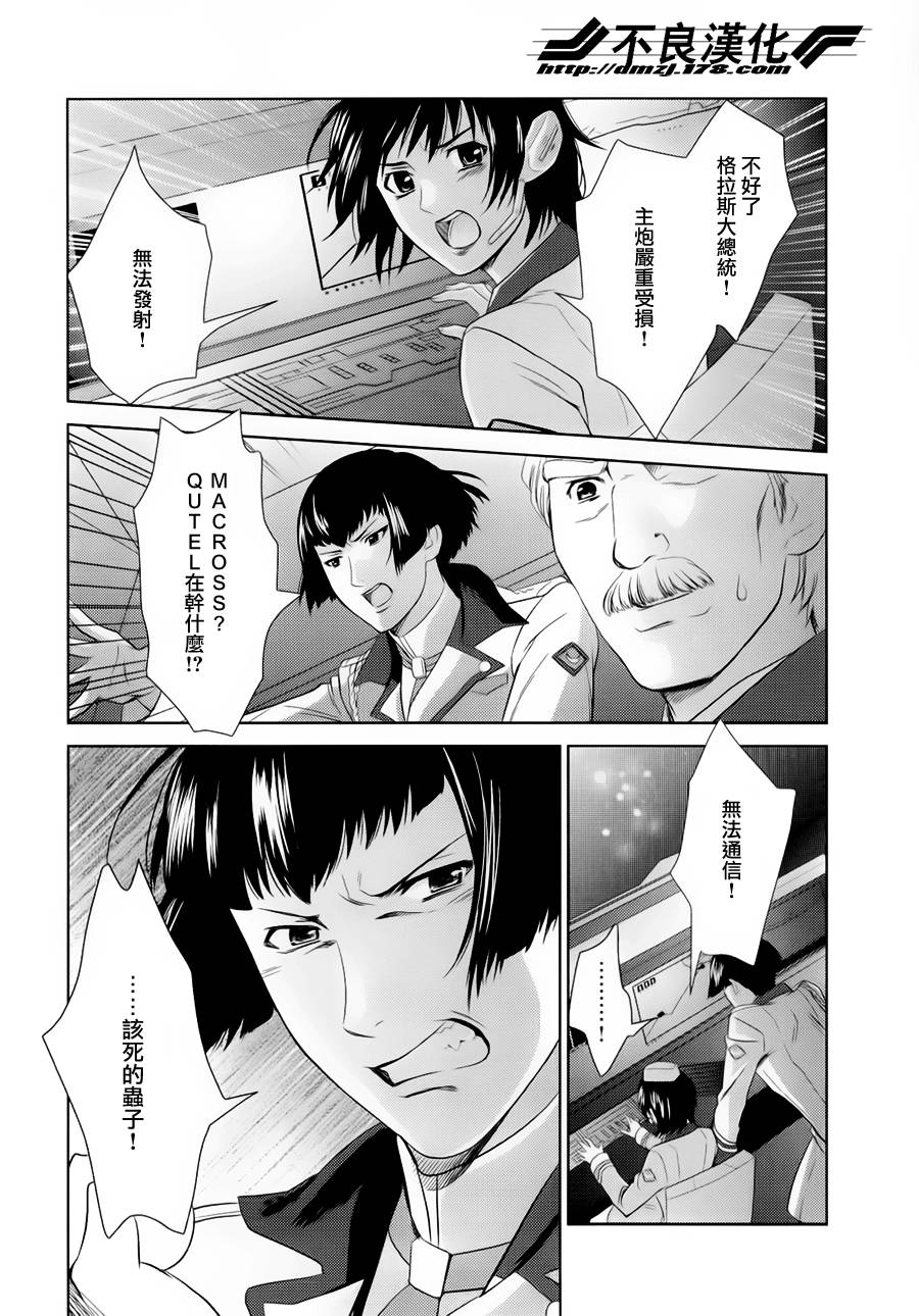 雪莉露 KISS IN THE GALAXY第6话图