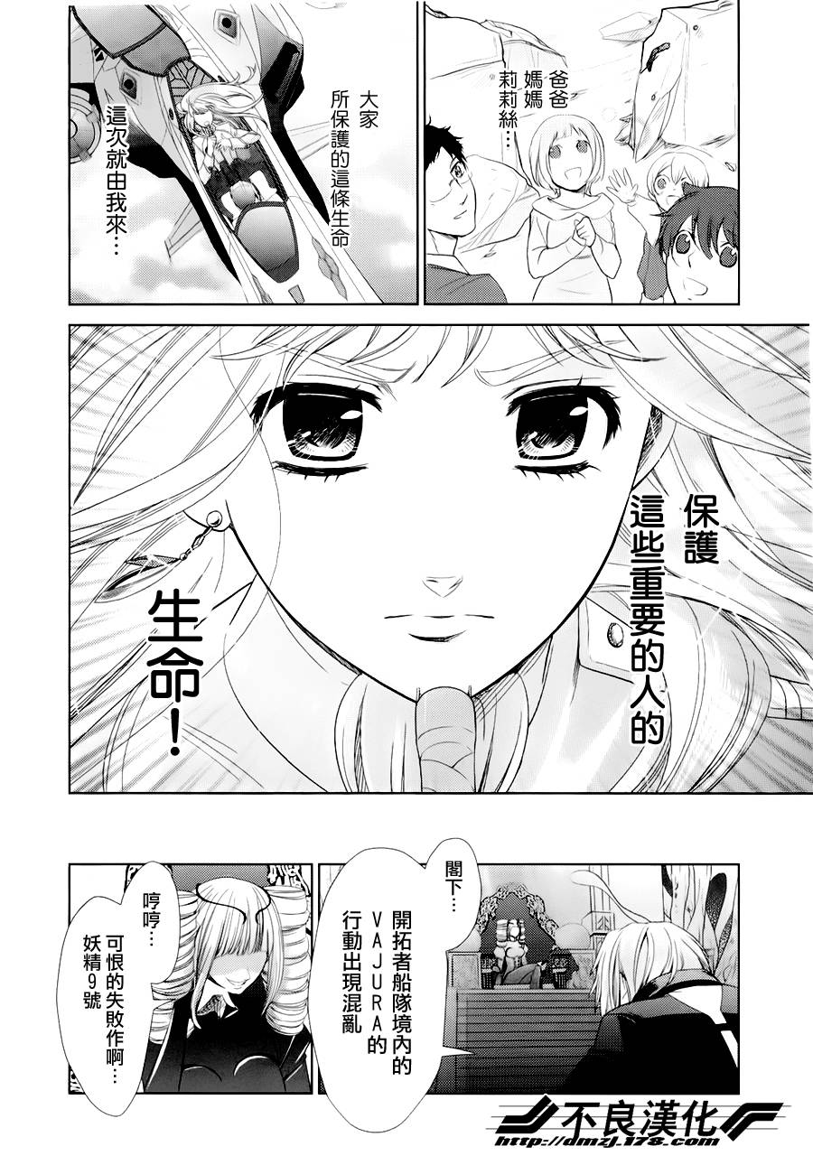 雪莉露 KISS IN THE GALAXY第6话图