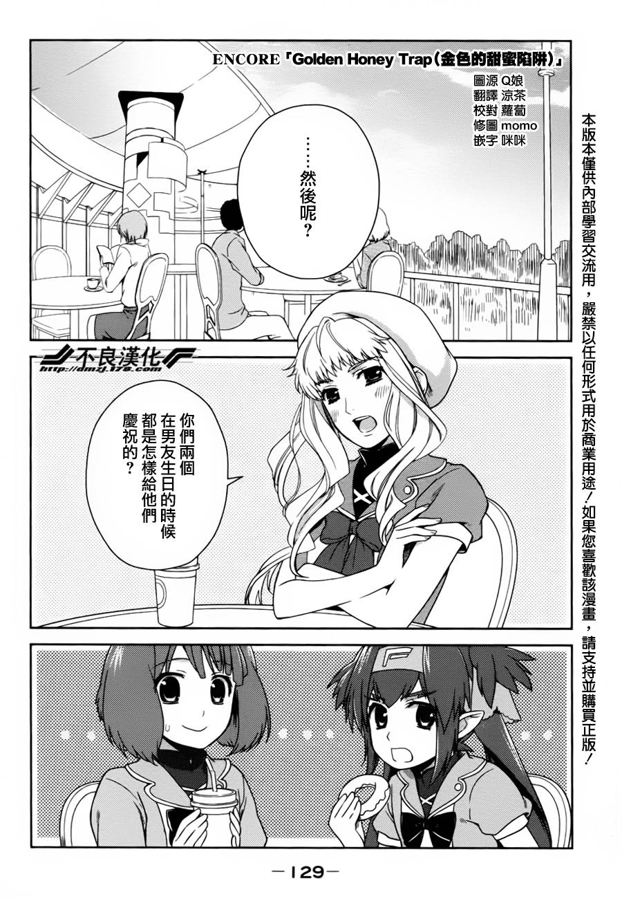 雪莉露 KISS IN THE GALAXY番外03图