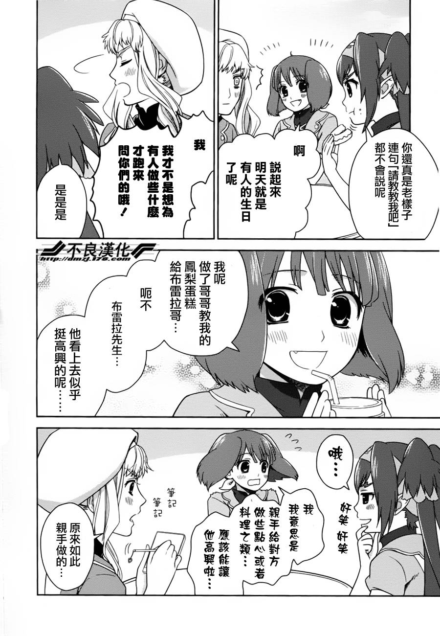 雪莉露 KISS IN THE GALAXY番外03图