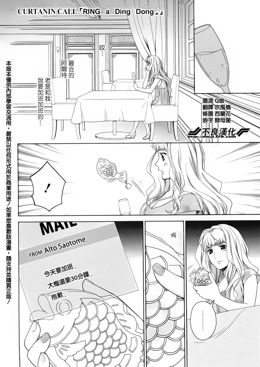 雪莉露 KISS IN THE GALAXY番外04图