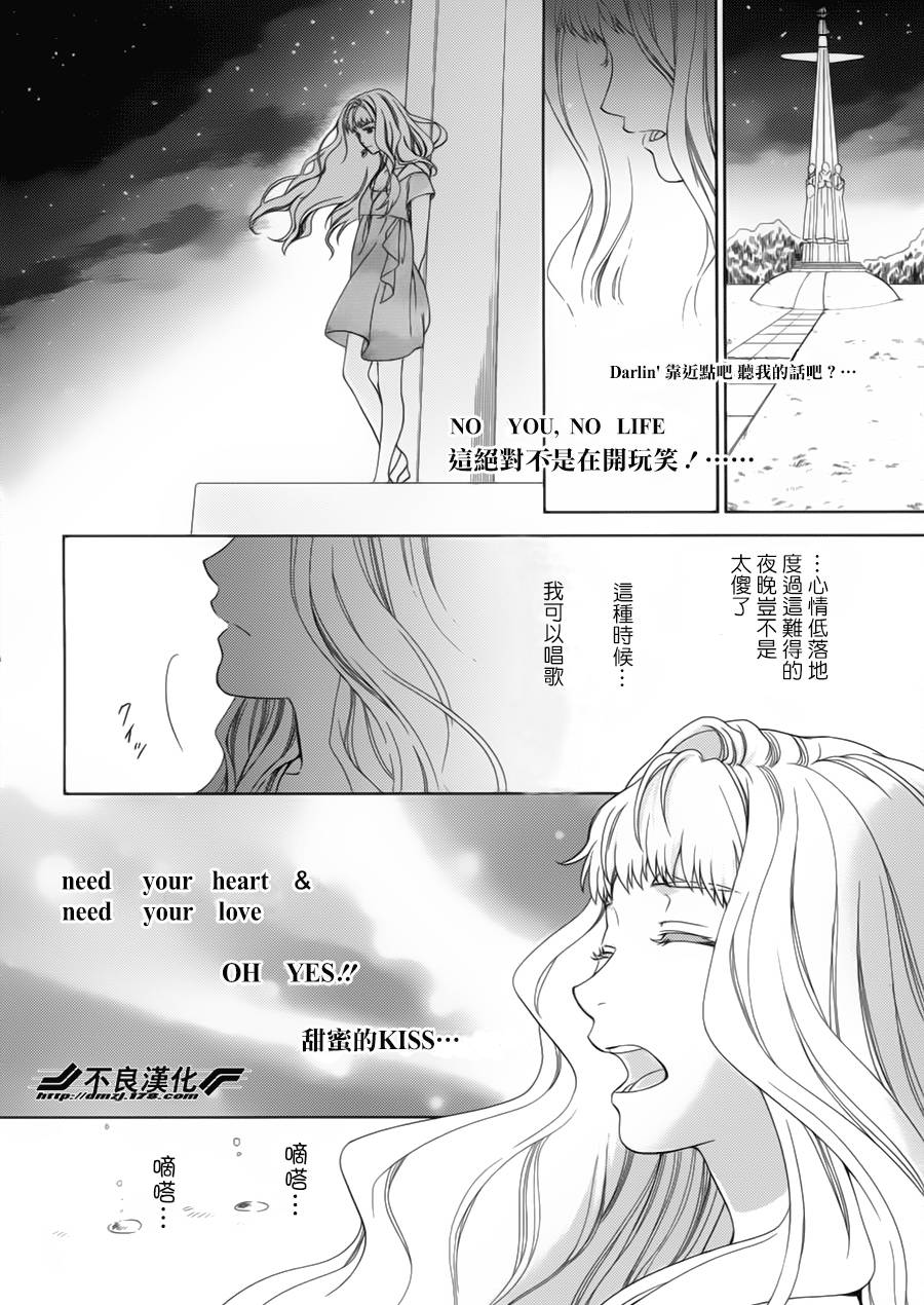 雪莉露 KISS IN THE GALAXY番外04图