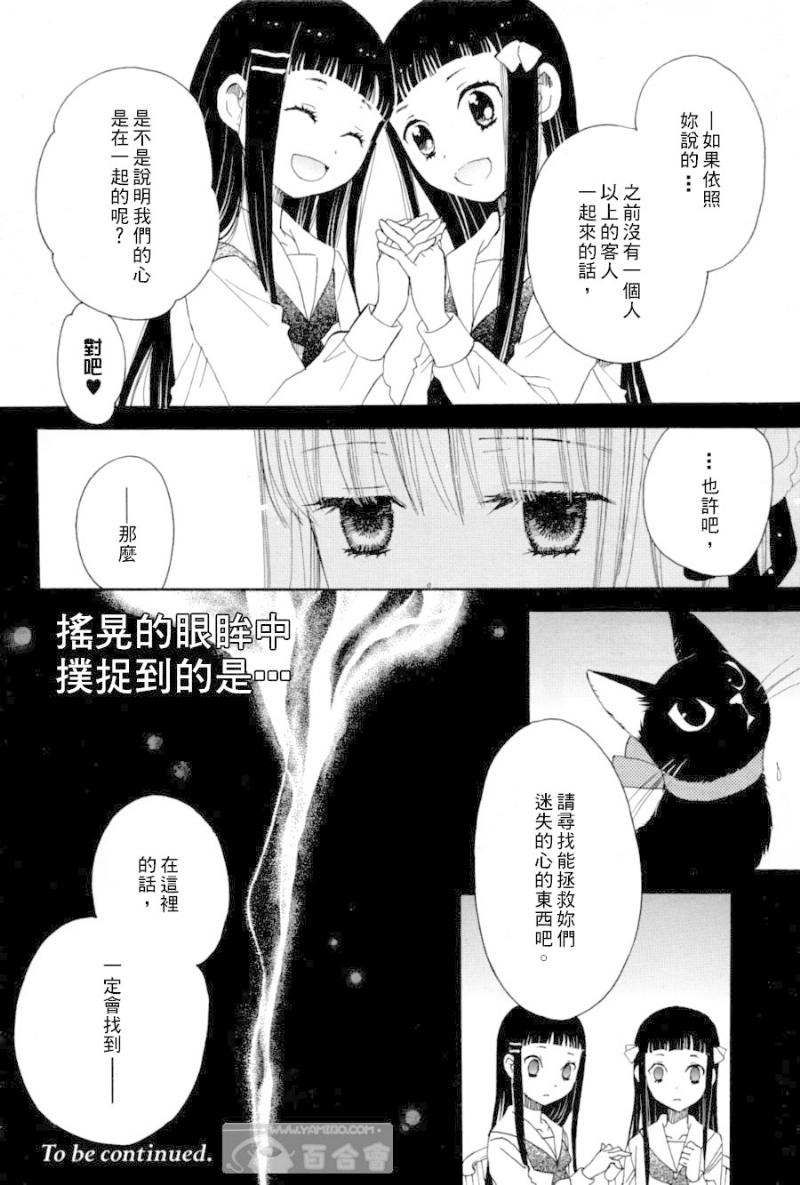猫目堂心譚第1话图