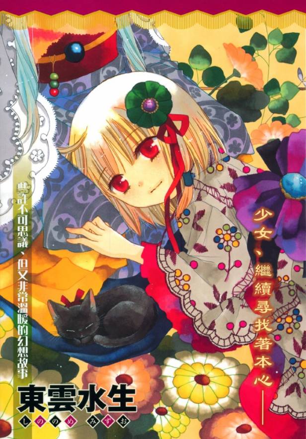 猫目堂心譚第3话图