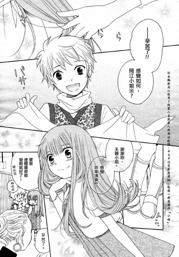 猫目堂心譚第3话图