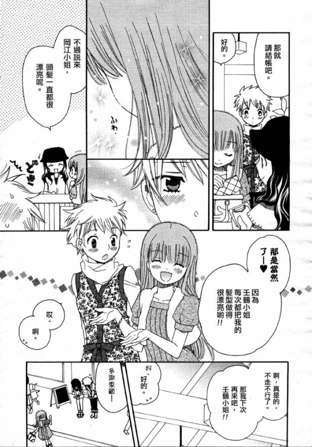 猫目堂心譚第3话图