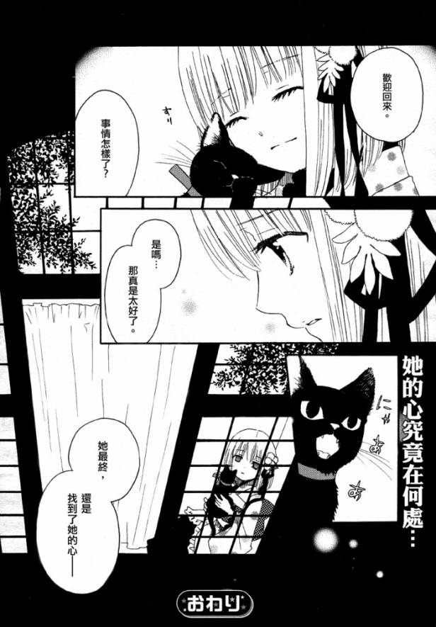 猫目堂心譚第3话图