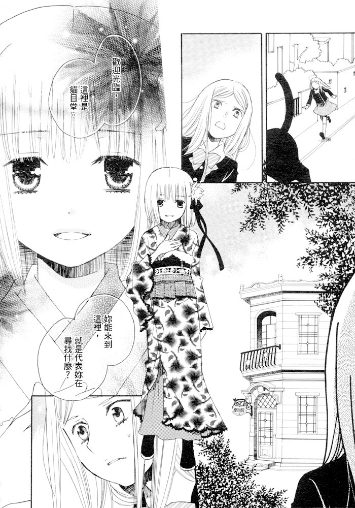 猫目堂心譚第5话图
