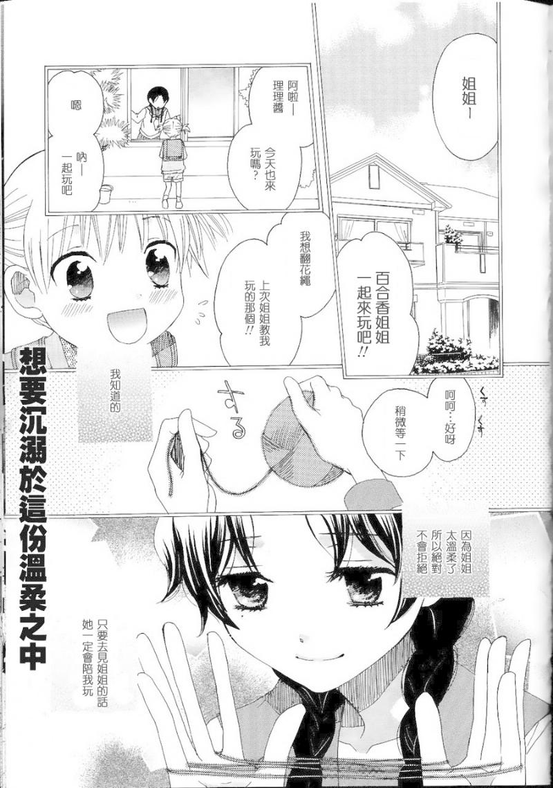 猫目堂心譚第7话图