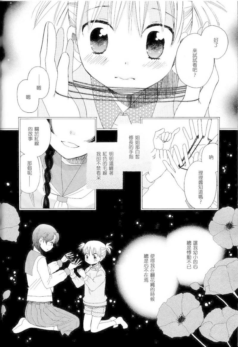 猫目堂心譚第7话图