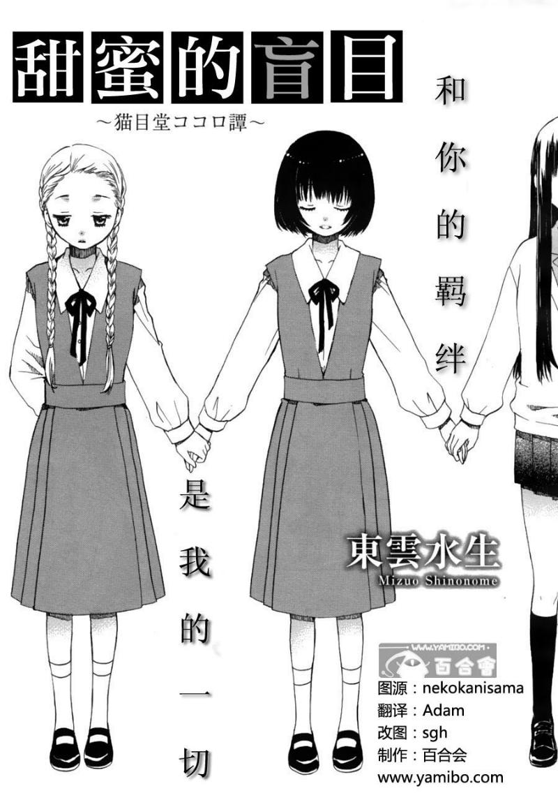 猫目堂心譚第9话图
