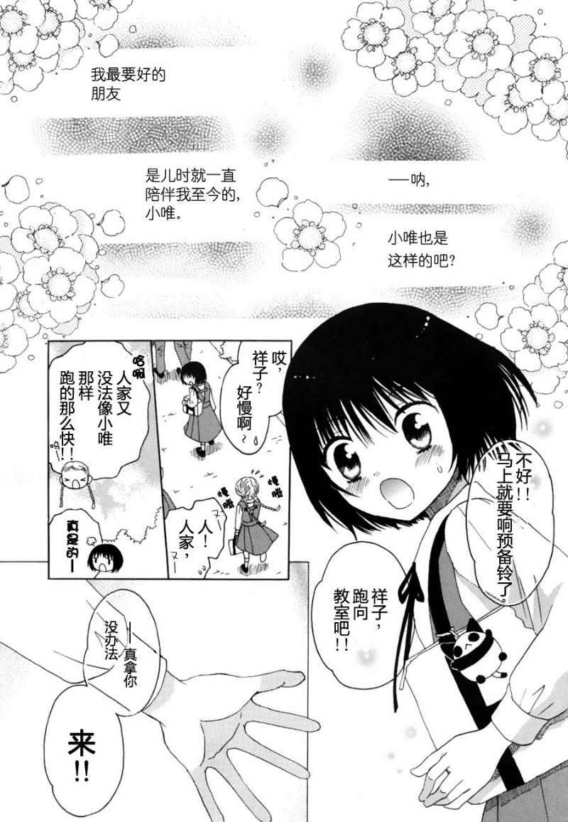 猫目堂心譚第9话图