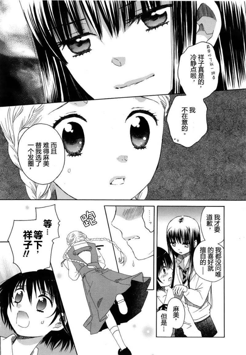 猫目堂心譚第9话图