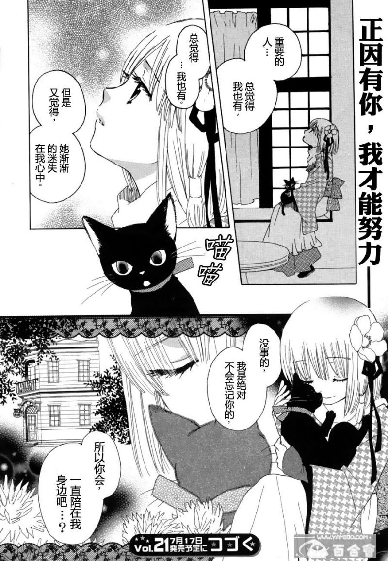 猫目堂心譚第9话图