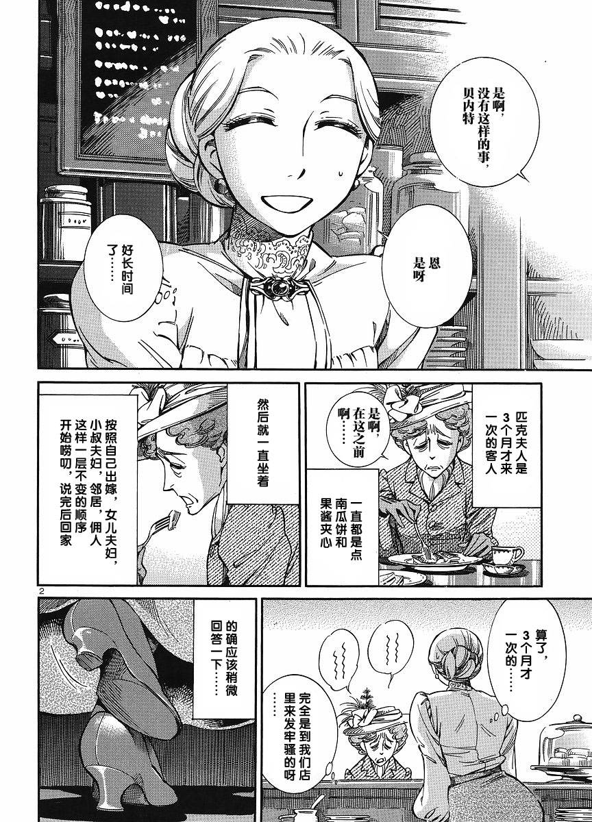 雪莉·麦迪森第3话图