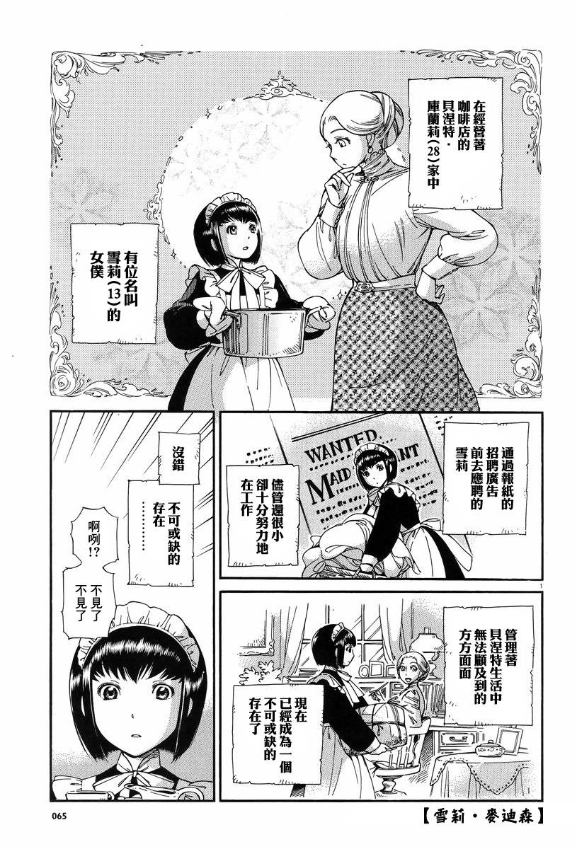 雪莉·麦迪森第5话图