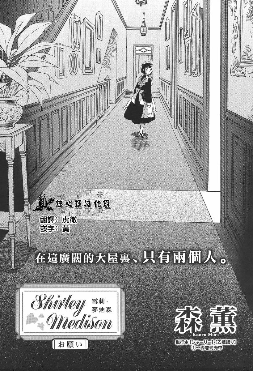 雪莉·麦迪森第6话图