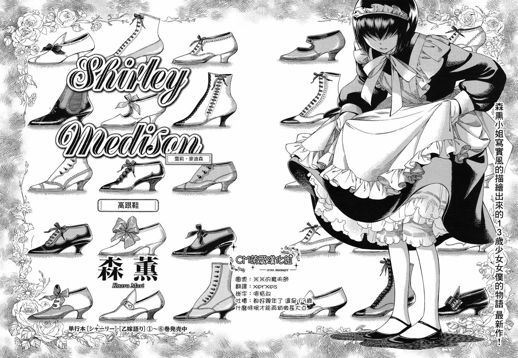 雪莉·麦迪森第7话图