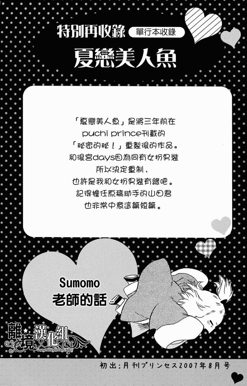 夏恋美人鱼全1话图