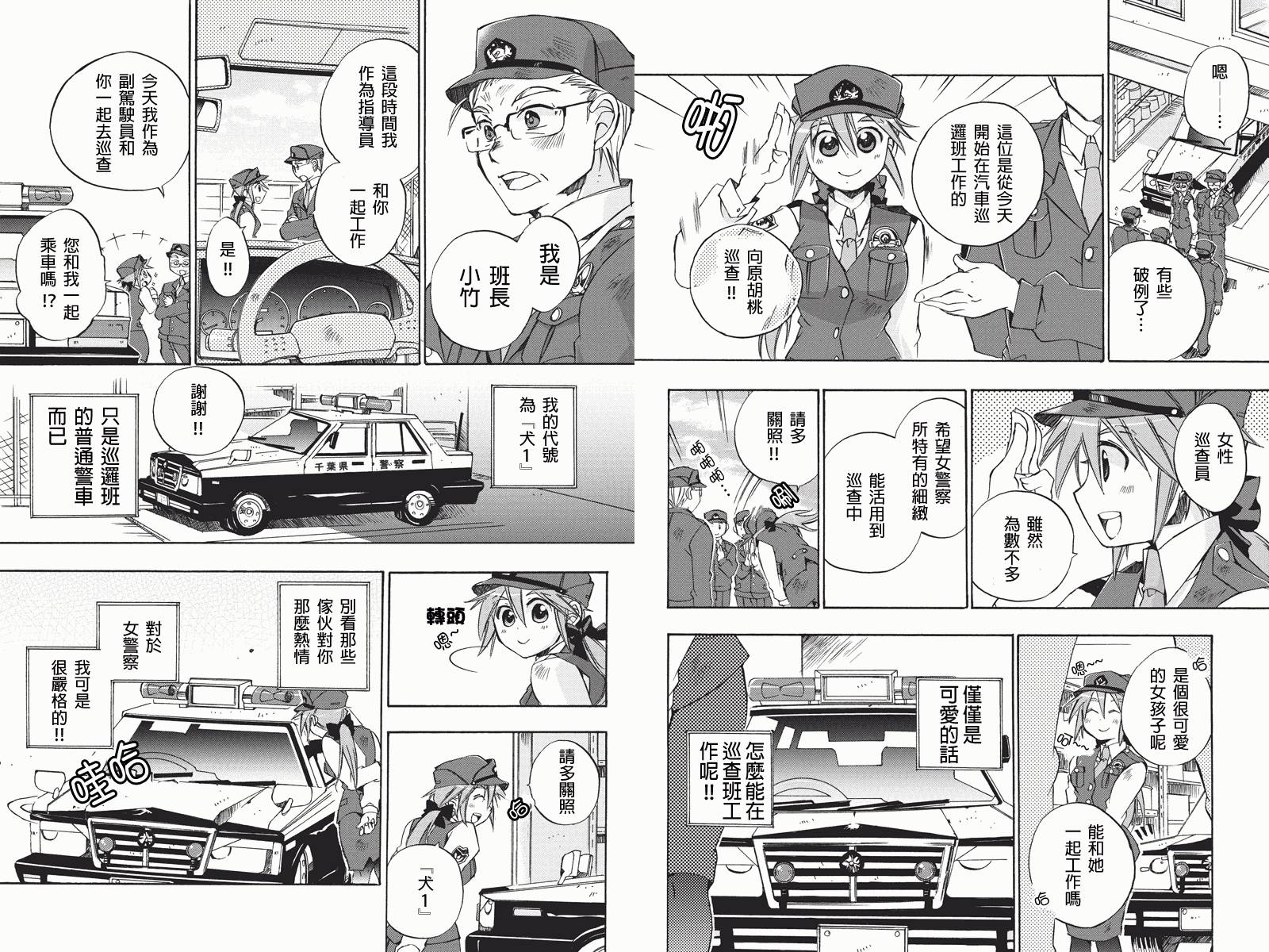 巡逻娘 出发!第0话图