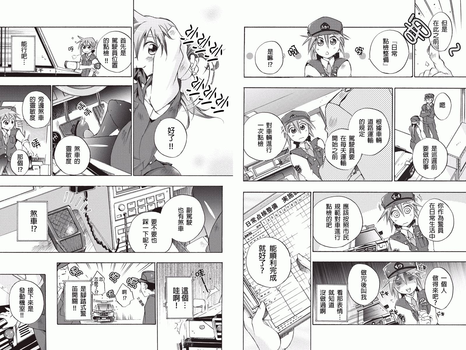 巡逻娘 出发!第0话图