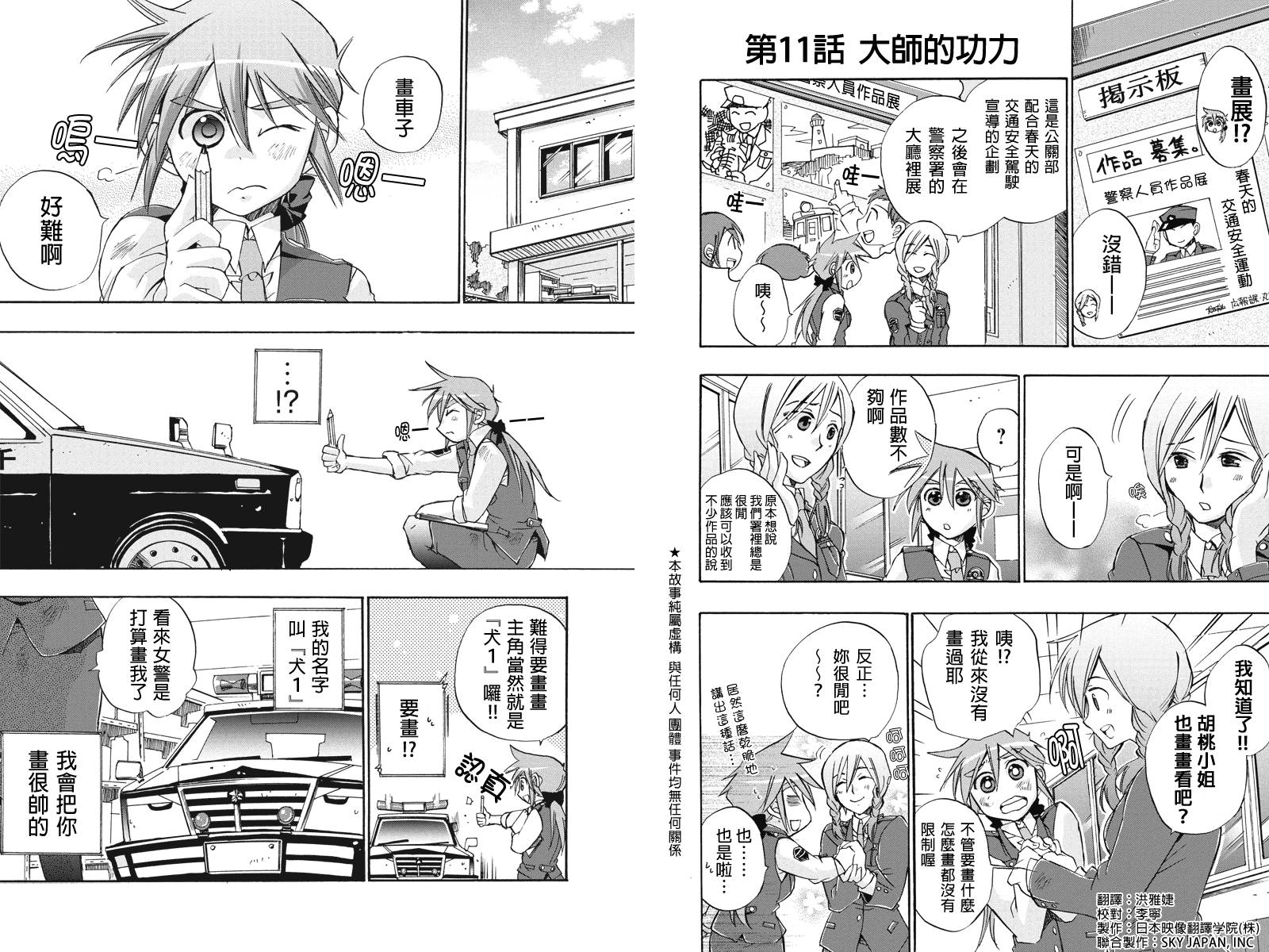 巡逻娘 出发!第11话图